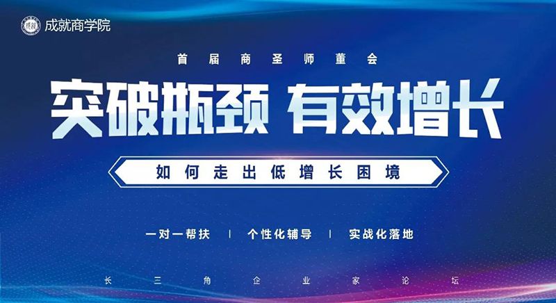 突破瓶頸，有效增長——如何走出低增長困境