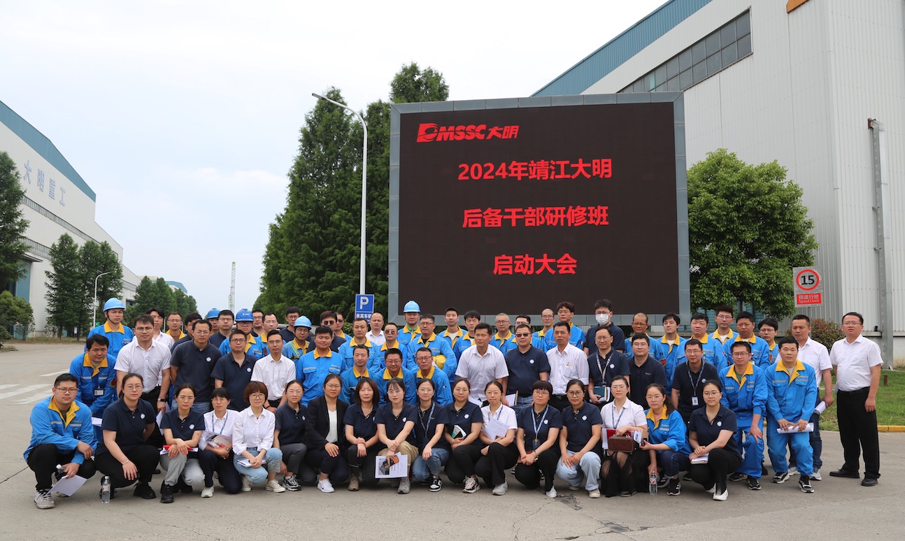 大道眾行，將明之才｜2024年靖江大明后備干部研修班啟動(dòng)大會(huì)圓滿(mǎn)舉行